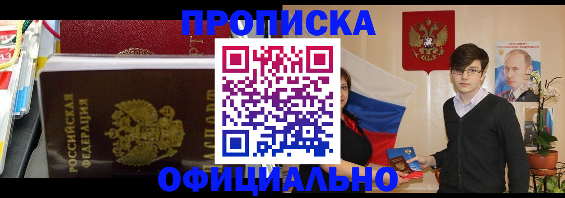 временная прописка в Старой Купавне