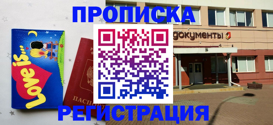 прописка гарантия в Старой Купавне