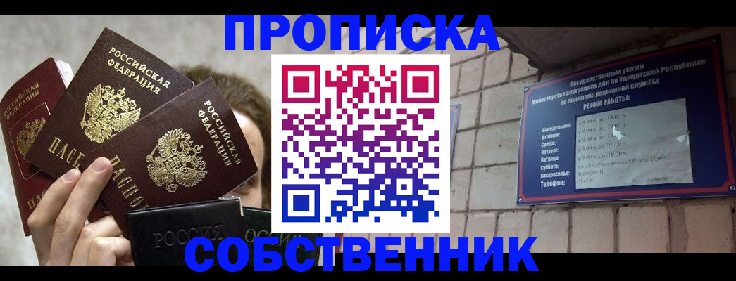 прописка регистрация в Старой Купавне