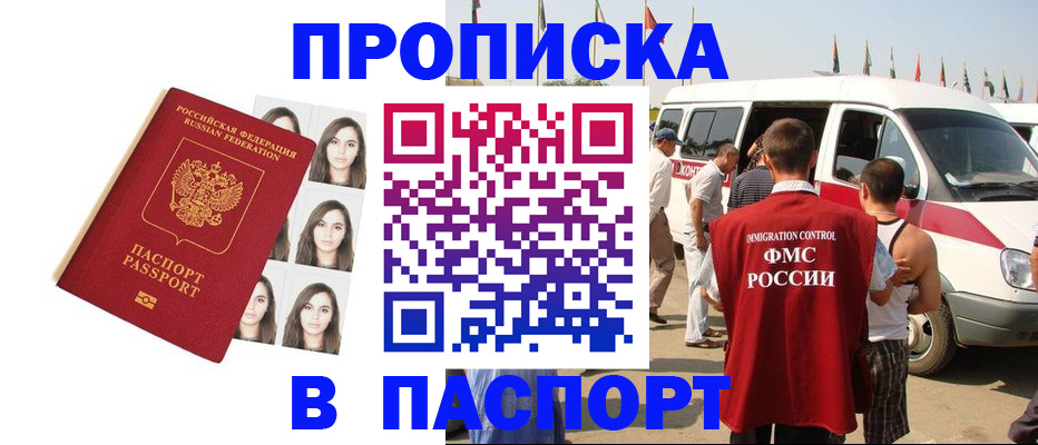 временная регистрация надежно в Старой Купавне