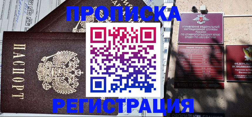 прописка в Старой Купавне
